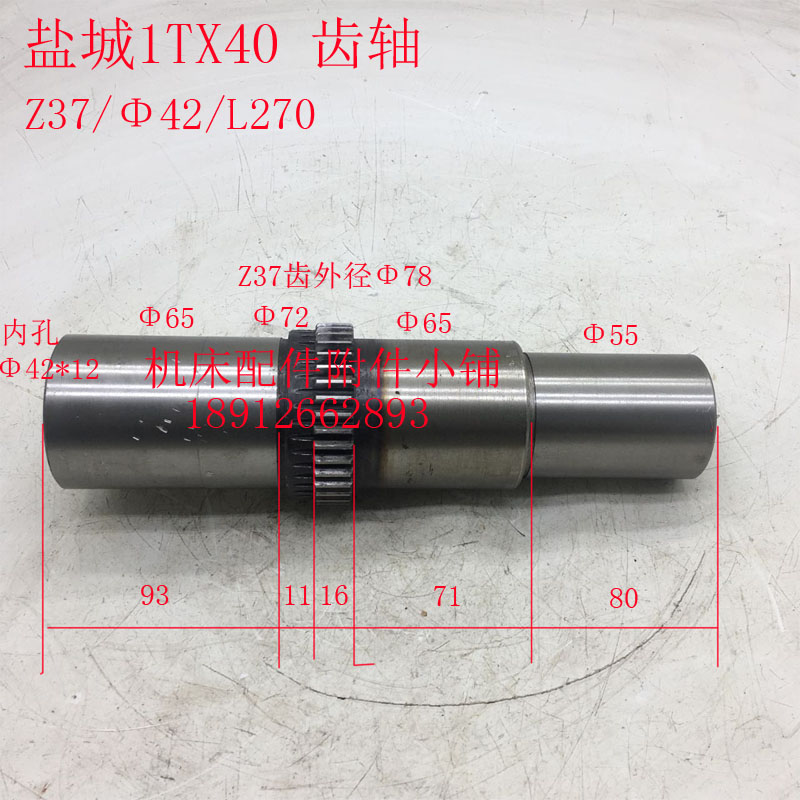 盐城华迈组合机床1TX40动力头、铣削头齿轴Z37/Φ42/L270