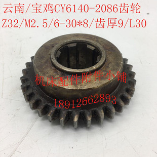 宝鸡机床配件2086 齿轮 CS6140 L30 云南 CY6140 Z32