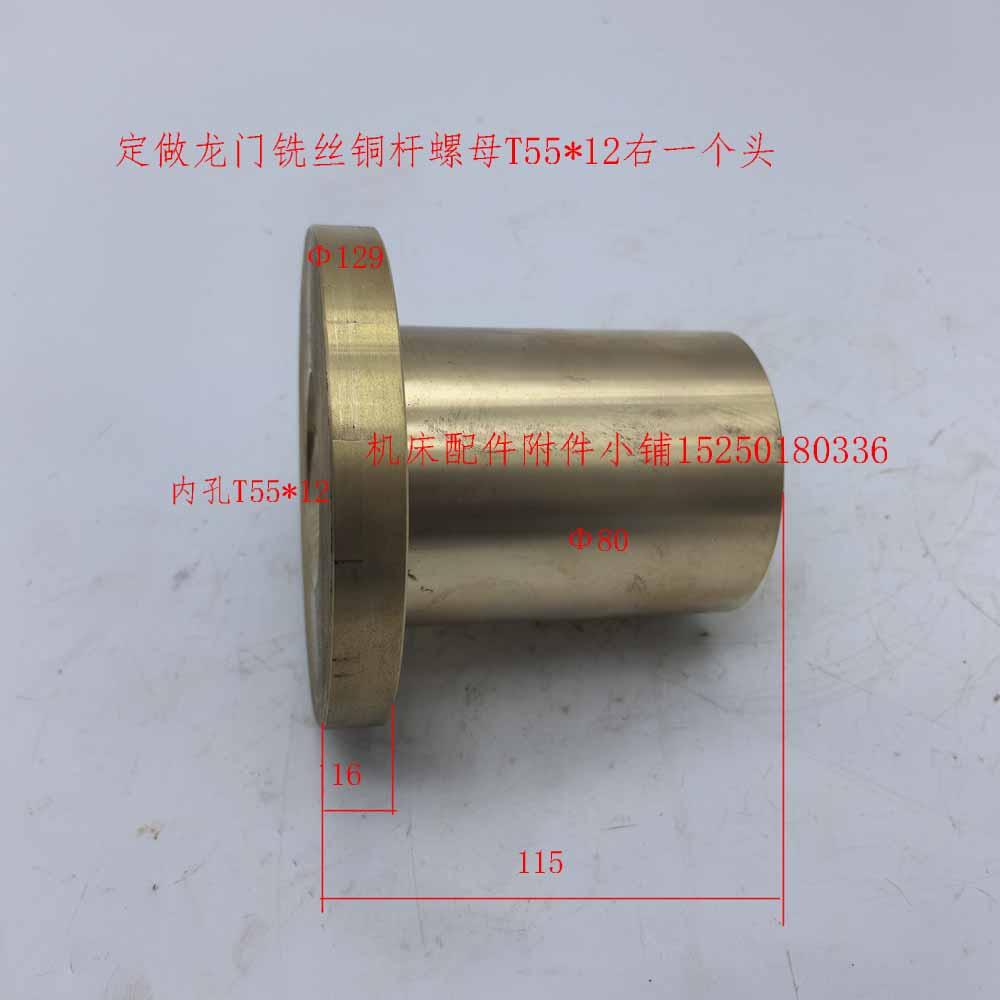 定做龙门铣丝杆铜螺母T55*12右 需要定做其他规格铜螺母图片