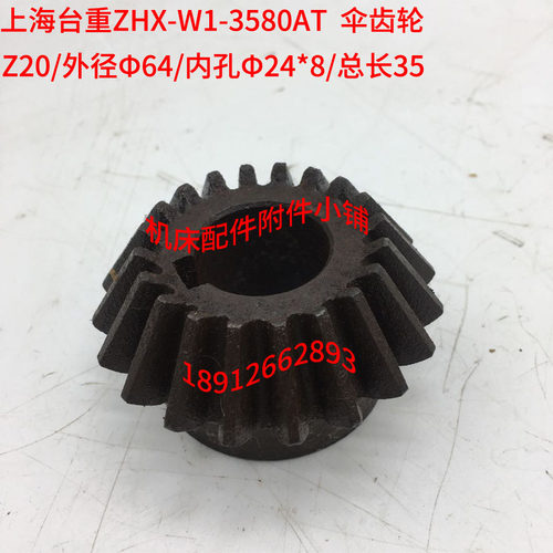上海台重升降端面镗铣床ZHX-W1-3580AT配件伞齿轮Z20/Φ24/L35M