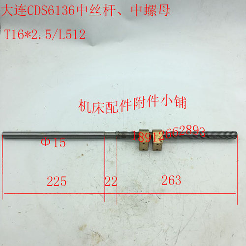 大连CDS6136/CDS6132/CDL6136/CDL6132中丝杆中螺母T16*2.5/L515