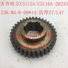 齐齐哈尔C5112A/5116A机床配件20233齿轮Z36/M4/6-60*14/L47u.