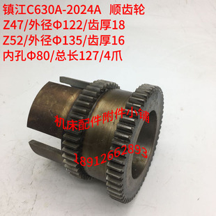 Φ80 M2.5 L127 镇江机床C630A车床配件2024A顺齿轮Z47