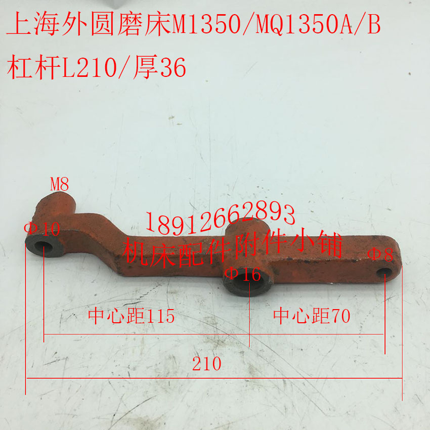 上海外圆磨床M1320/M1420/MQ1350A/B换向杠杆、拨叉L210/H36