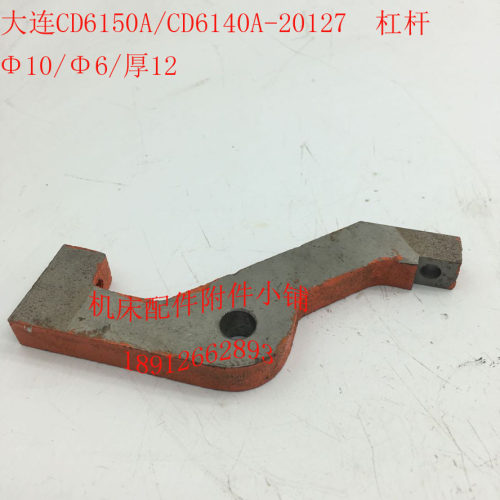 大连车床配件20127杠杆拨叉