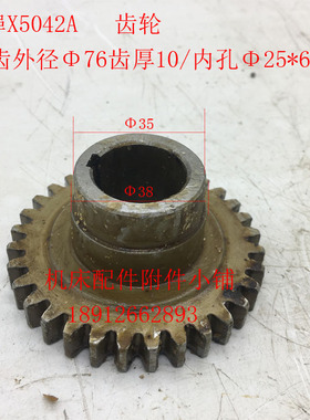 安徽晶菱机床(原蚌埠机床厂）X5042A齿轮Z32/Φ25/L36