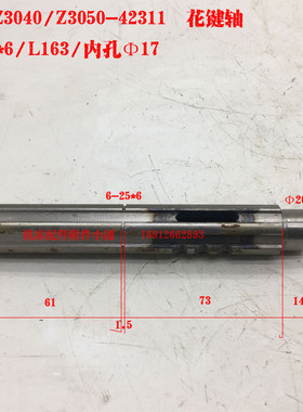 沈阳中捷机床Z3040/Z3050摇臂钻床42311花键轴6-25*6/L163