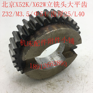 Φ54 M3.5 L40 X62W机床配件立铣头大平齿Z32 北京X52K