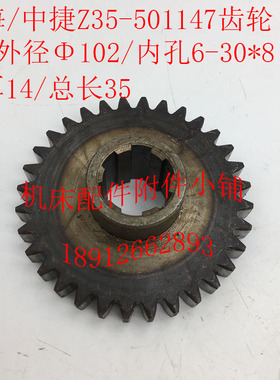 上海第五机床/中捷友谊Z35钻床配件501147齿轮Z32/M3/6-30*8/L35
