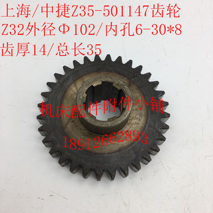 中捷友谊Z35钻床配件501147齿轮Z32 L35 上海第五机床