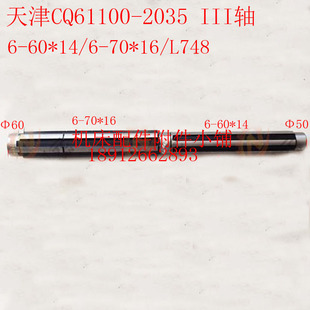 L748 天津第二机床CQ61100车床2035花键轴 III轴6