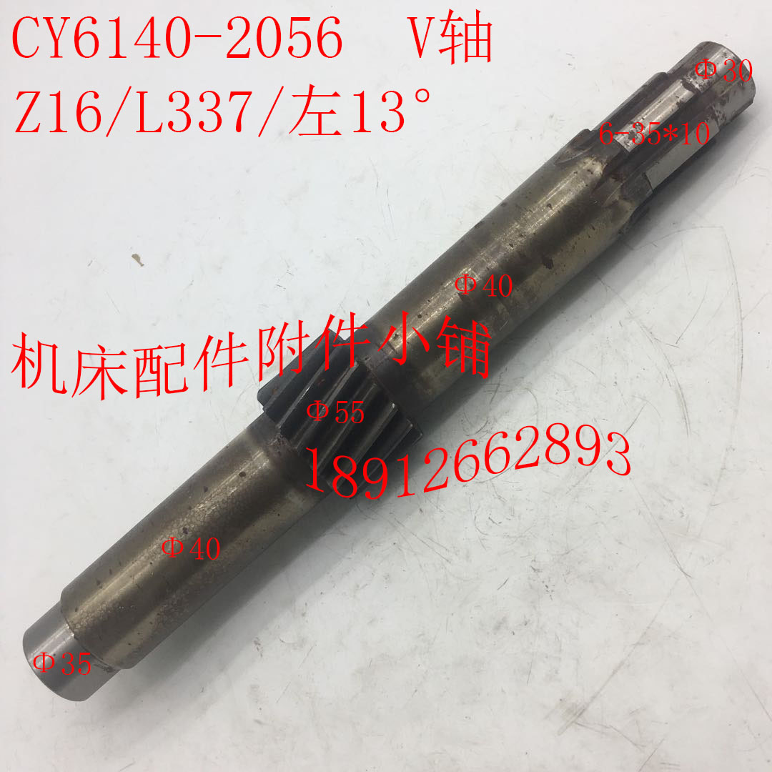 云南CY6140机床配件2056 V轴Z16/L337/左13° 五金/工具 其他机械五金（新） 原图主图