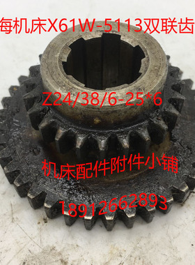 齐齐哈尔/青海X51/X61W铣床配件5113双联齿轮Z24/38/6-25*6/L36