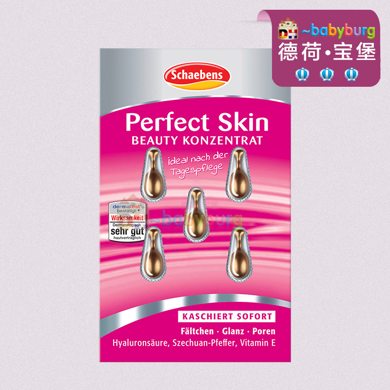 雪本诗Schaebens Perfect Skin收缩毛孔提亮胶囊 5粒装