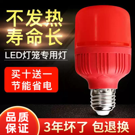 红色led灯泡红灯笼e27螺纹螺口节能家用球泡灯B22卡口财神灯5W10W