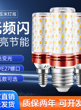 灯泡led玉米灯三色变光节能灯e27e14小螺口客厅吊灯照明暖白光源