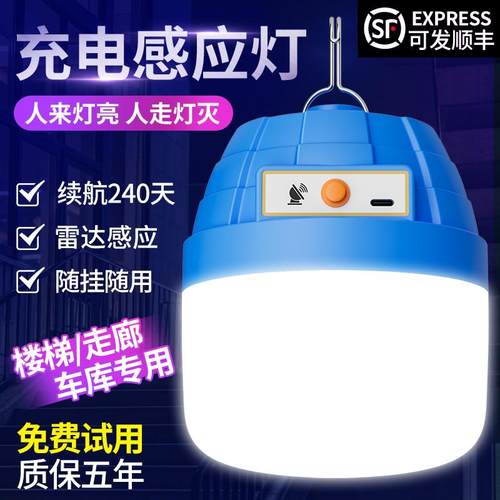 雷达人体感应充电led灯泡走廊楼道家用楼梯无线泡超长续航大容量