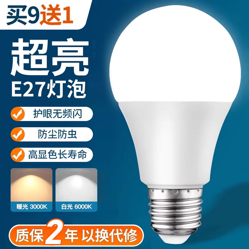 led灯泡超亮e27螺口照明节能灯图片