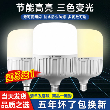 led灯泡螺口三色家用足瓦节能灯e27螺纹卡口白光超亮大功率厂房灯