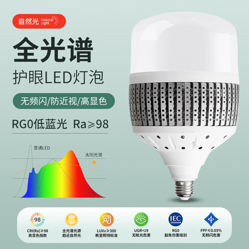 全光谱护眼灯泡大功率高显色220V