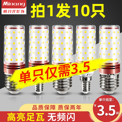 家用LED吊灯玉米灯节能三色变光