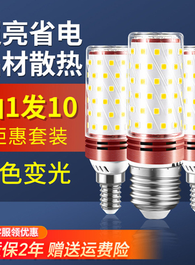 LED超亮灯泡e14e27小螺口7W12W玉米灯蜡烛泡三色变光家用节能灯