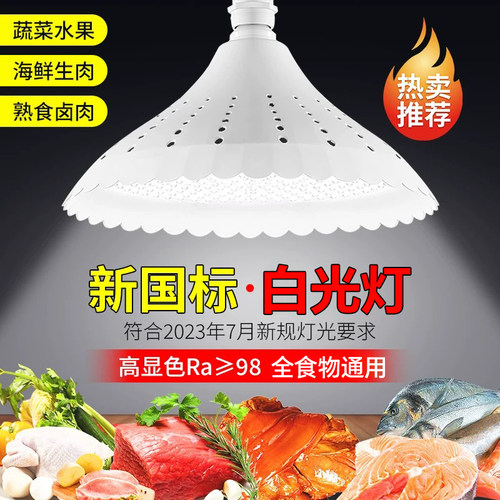 新国标高显全光谱led市场照明灯