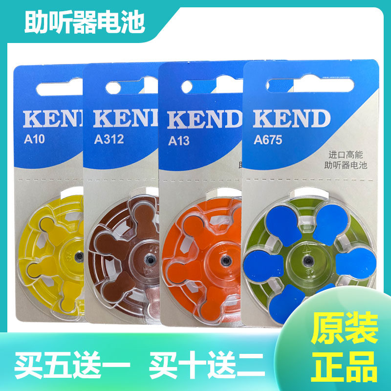 惠耳KEND助听器电池原装进口
