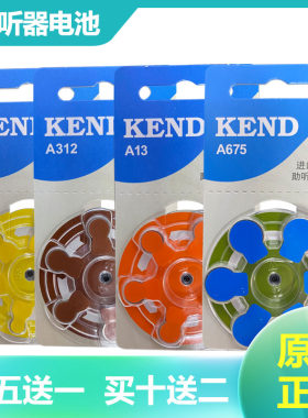 惠耳KEND助听器电池原装进口
