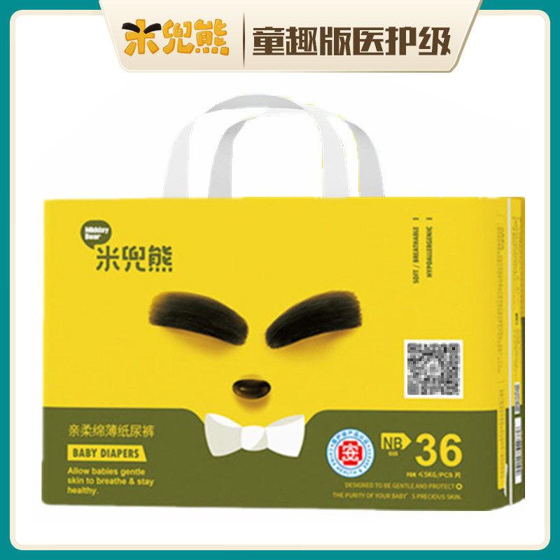 米兜熊新品童趣版医护级纸尿裤NB码号36片婴儿超薄透气干爽早产儿