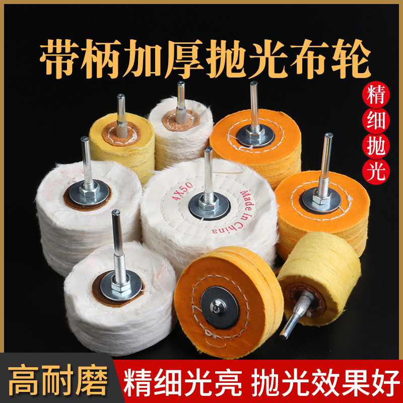 加厚镜面抛光布轮金属精细抛光绒布轮木雕羊毛轮打蜡蜜蜡抛光磨头