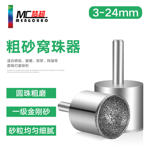 粗砂窝珠器吸眼磨头玉石蜜蜡绿松石佛珠修圆器套装凹珠棒筒磨珠筒