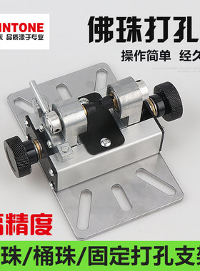 台钻小型珠子打孔机圆珠夹具桶珠夹持钻床挂件玉石吊坠钻眼钻孔器