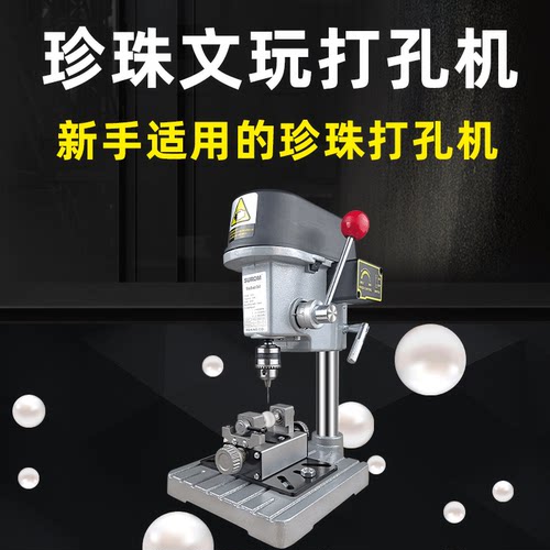珍珠打孔器台式佛珠桃核打孔手串玉石钻孔珠子打眼神器文玩扩孔机