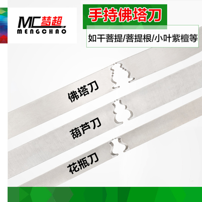 手持佛塔车刀三通佛头藏塔葫芦刀花瓶车刀星月菩提双头车刀佛珠刀