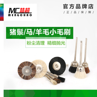 台磨电磨配件猪鬃毛刷马毛羊毛刷磨头玉雕抛光打磨去粉尘金刚清理