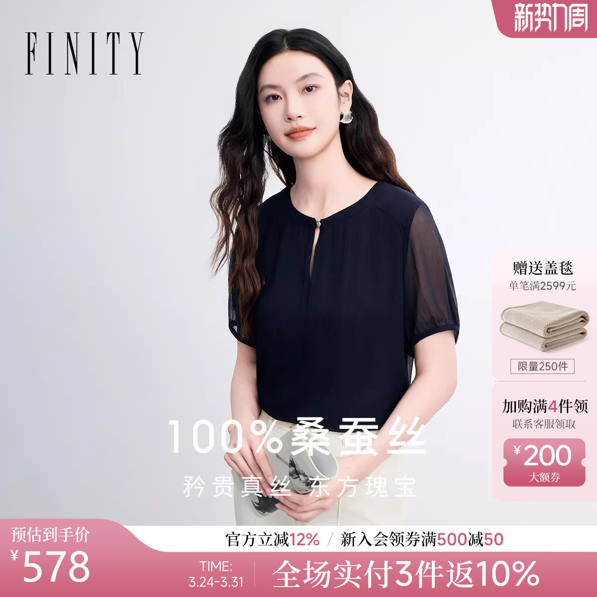 【天然真丝】FINITY菲妮迪雪纺衫2026年夏季新款桑蚕丝短袖