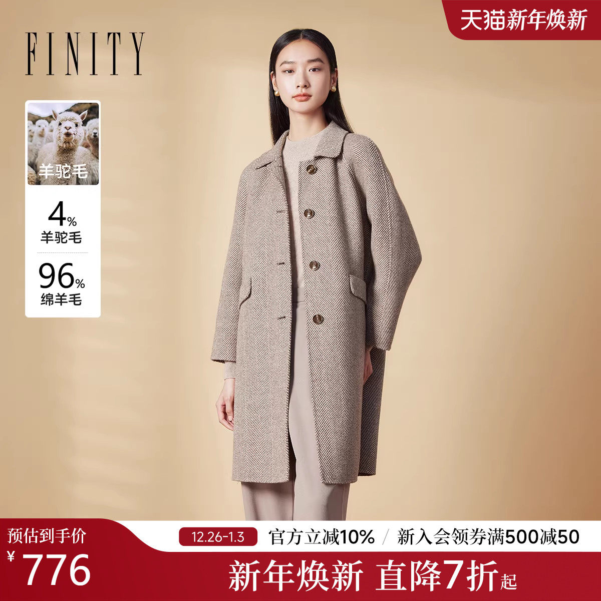 【羊驼毛】FINITY菲妮迪毛呢外套2025冬季新款双面呢长款大