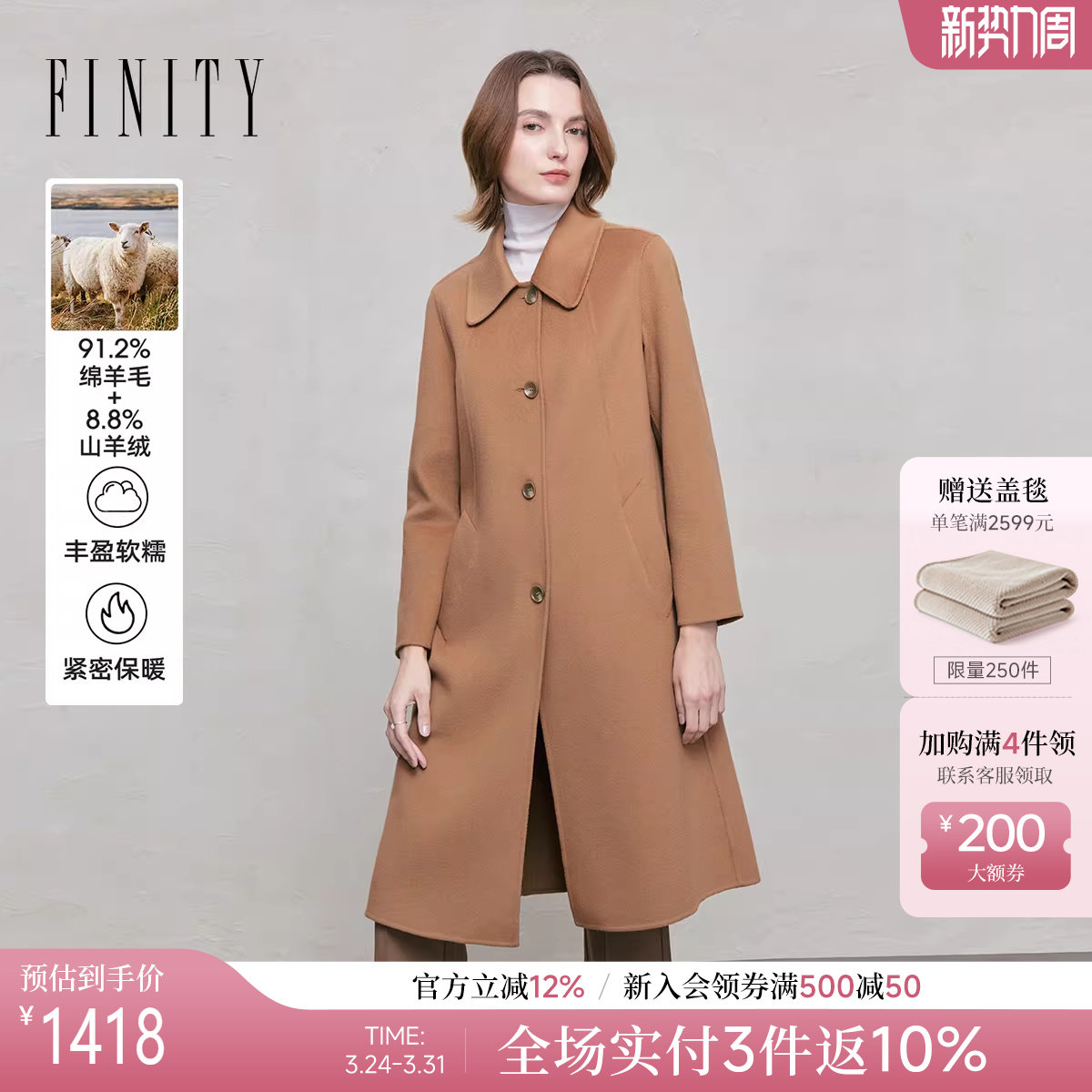 FINITY菲妮迪毛呢外套2026年春季新款驼色双面呢长款羊绒大