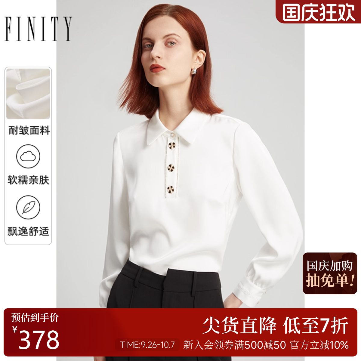 FINITY简约名媛气质衬衫