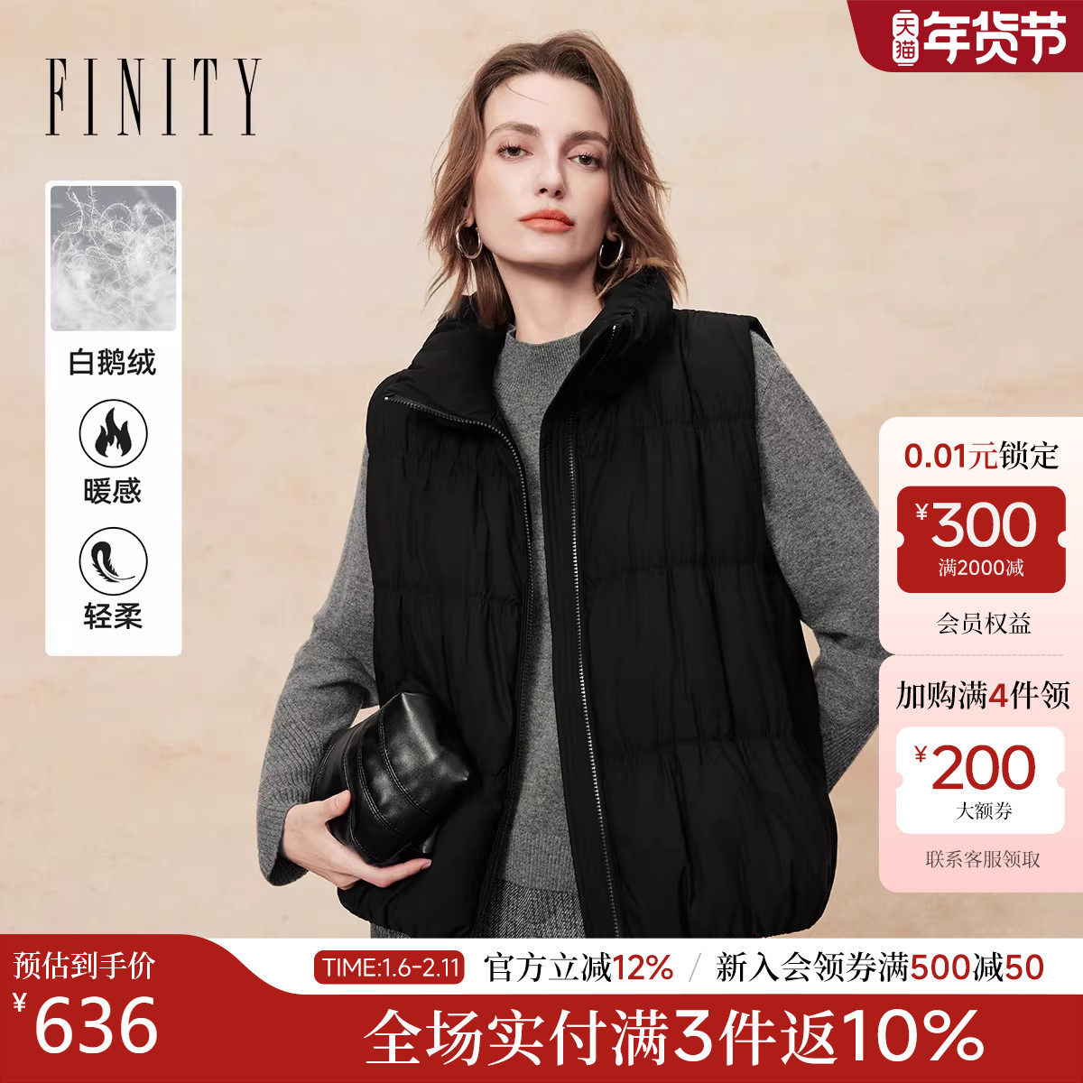 FINITY菲妮迪羽绒马甲25冬季新款黑色立领鹅绒气质外搭保暖外套女,女装/女士精品,时尚羽绒马夹,淘宝优惠券,粉丝福利购,淘宝优惠卷