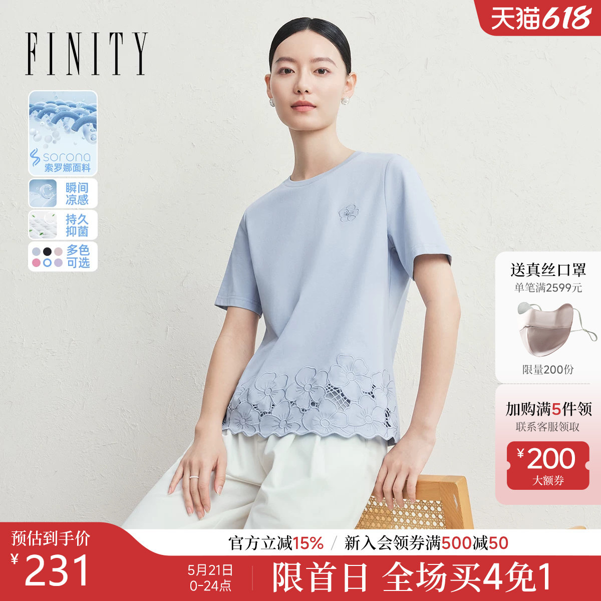 FINITY菲妮迪爆款凉感T恤26夏季新款简约镂空提花短袖上衣小