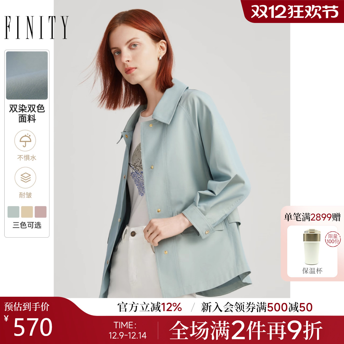 绿色短款风衣FINITY简约