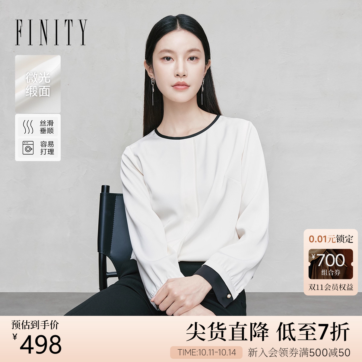 FINITY菲妮迪雪纺衫圆领米色上衣