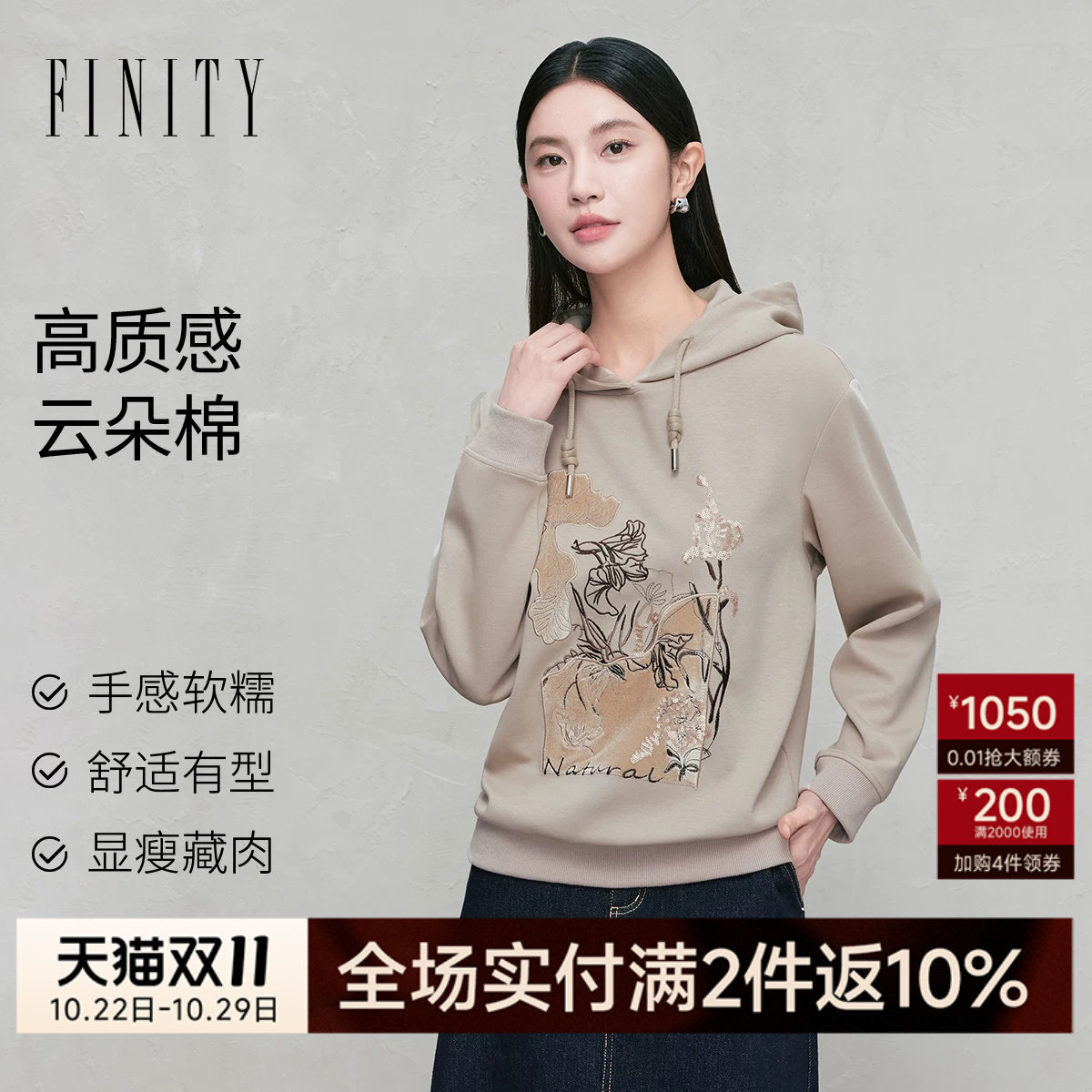 FINITY菲妮迪连帽卫衣2026年秋季新款简约花卉刺绣宽松通勤上衣女