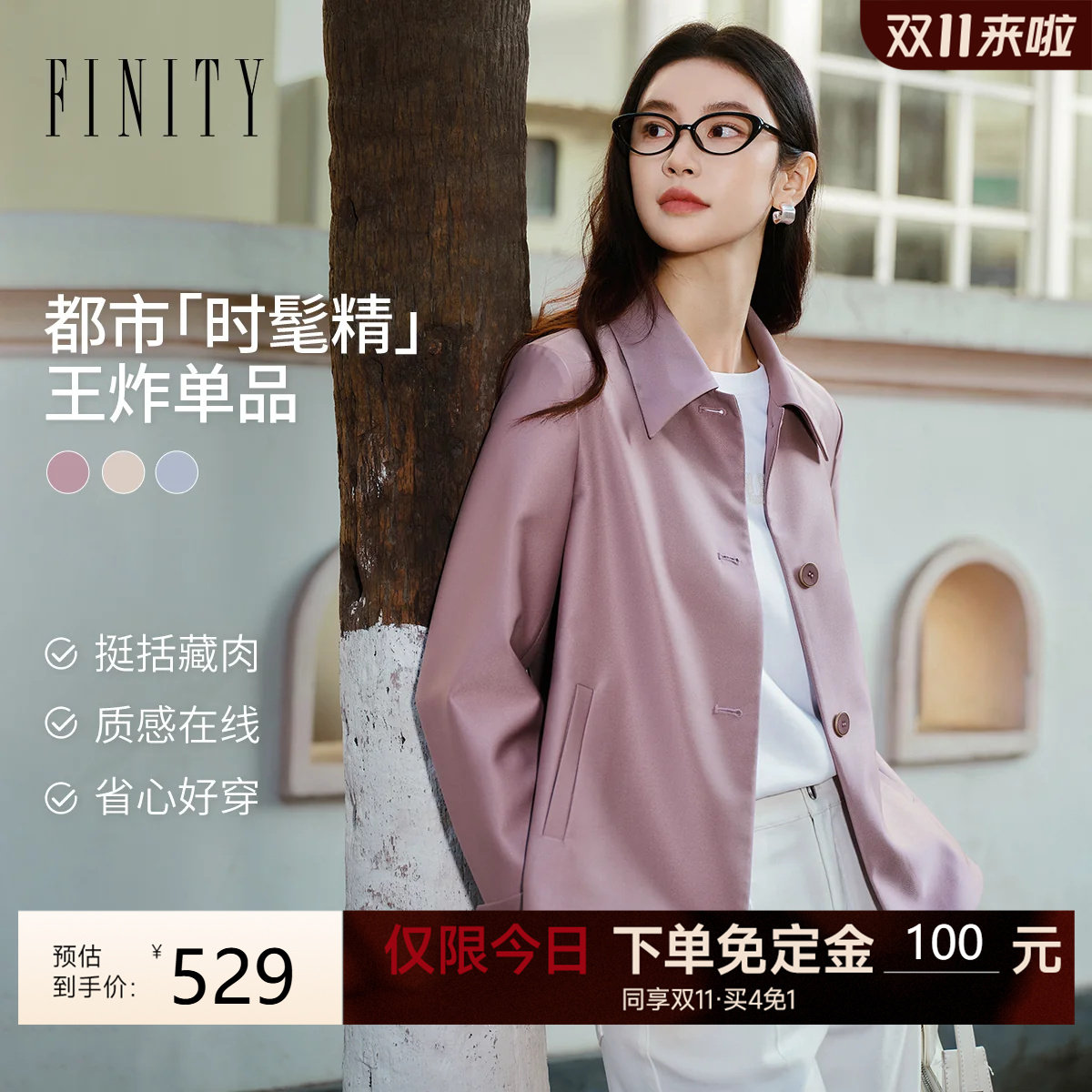 【双11预售】菲妮迪风衣26秋紫色短款翻领高级感通勤长袖外套士女