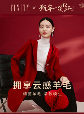 【好运新年】FINITY菲妮迪毛呢外套2024冬季连帽双面呢大衣女