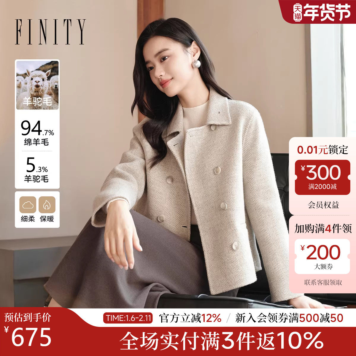 FINITY菲妮迪毛呢外套2025冬季新款简约双面呢短款羊驼毛大衣女,女装/女士精品,毛呢外套,淘宝优惠券,粉丝福利购,淘宝优惠卷