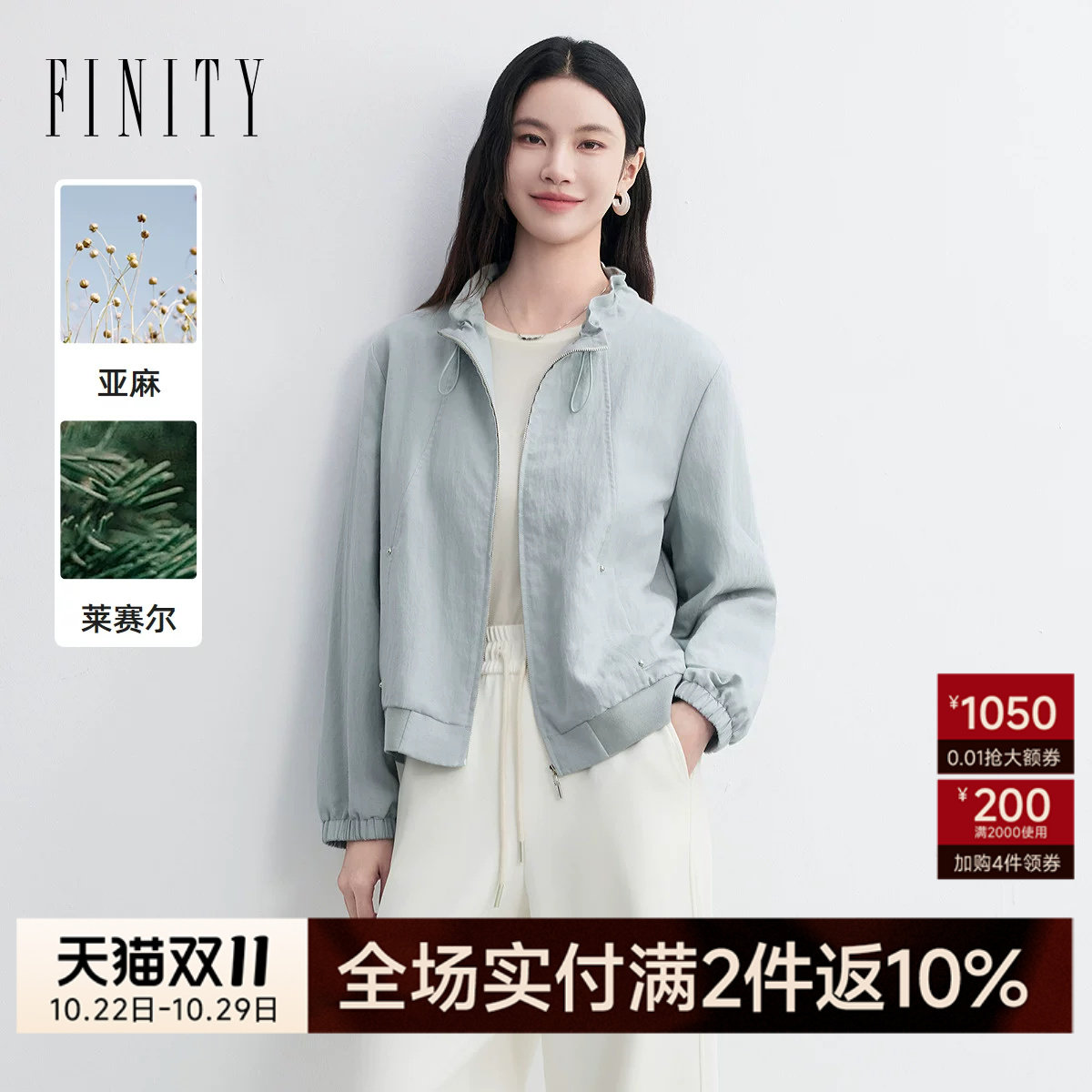 【莱赛尔纤维】FINITY菲妮迪风衣26秋新款通勤短款亚麻外套上衣女