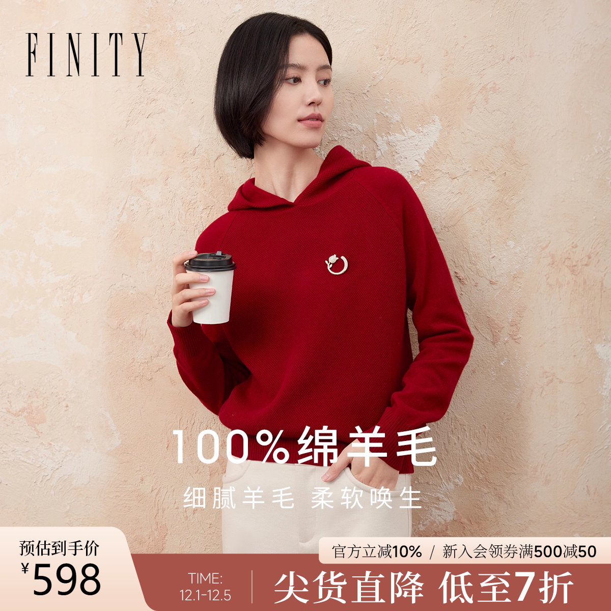 【纯羊毛】FINITY菲妮迪针织卫衣2025冬季新款简约连帽针织上衣女